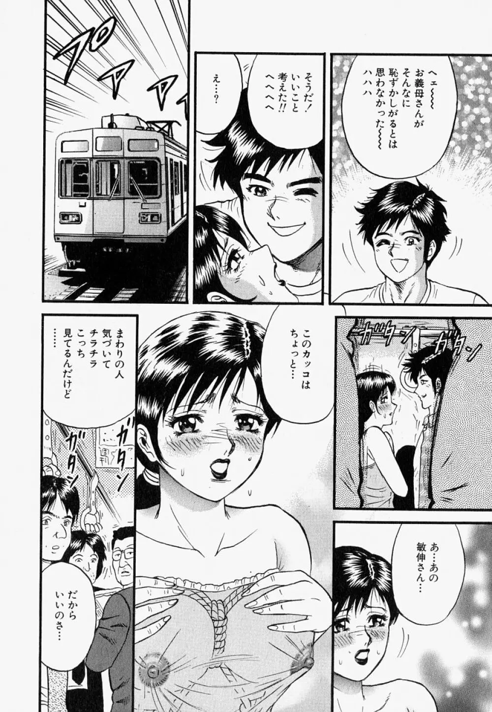 オレのお義母さん Page.61