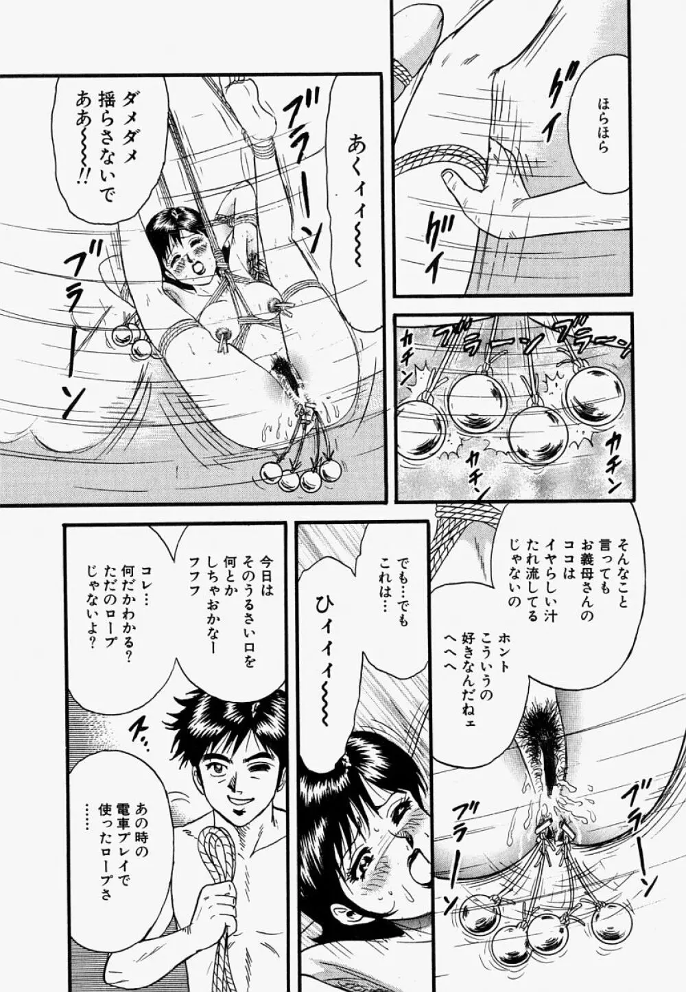 オレのお義母さん Page.76