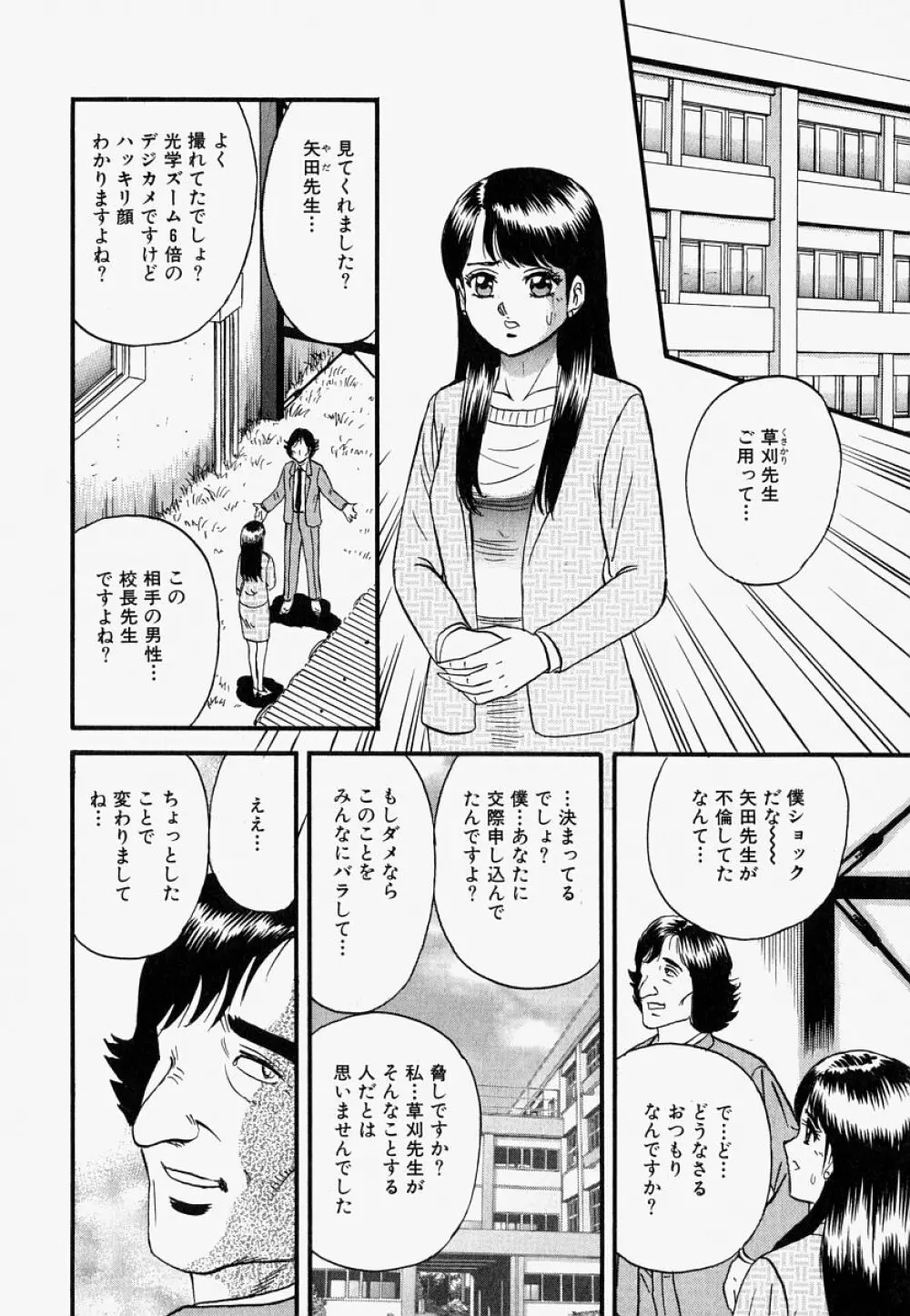 オレのお義母さん Page.89