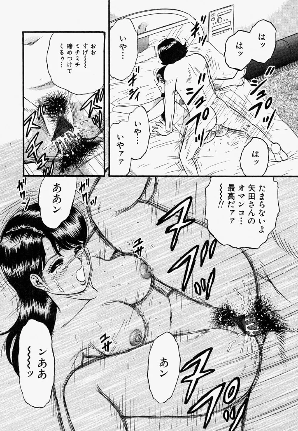 オレのお義母さん Page.93