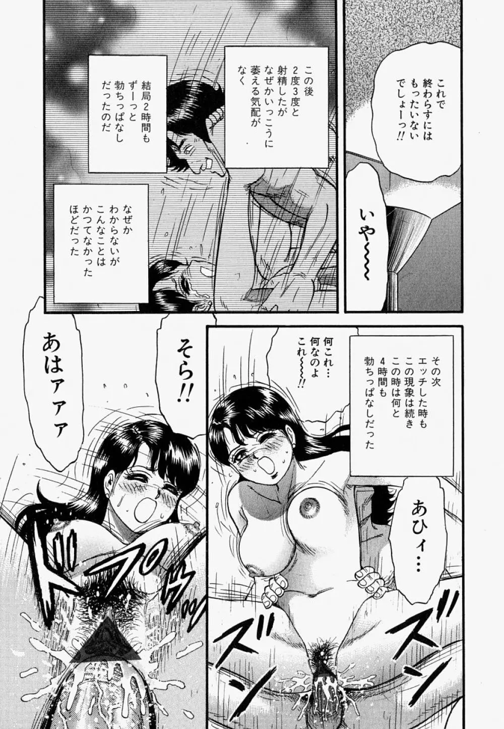 オレのお義母さん Page.96