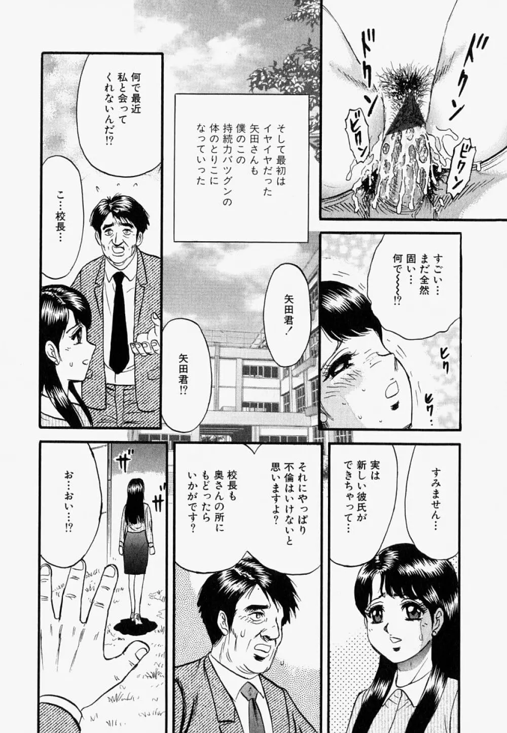 オレのお義母さん Page.97