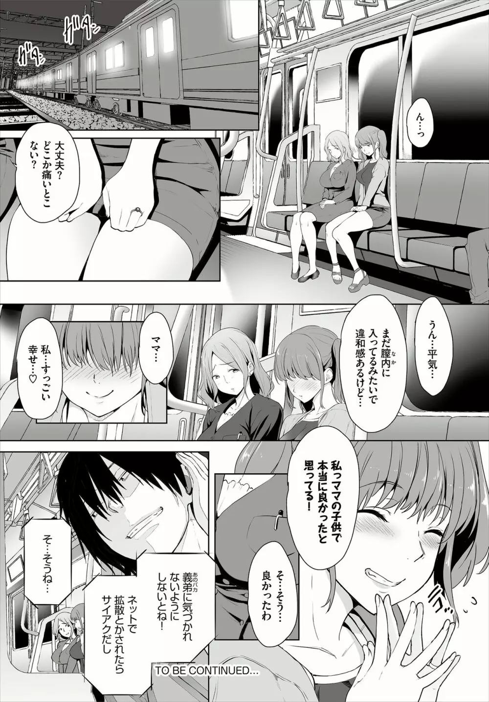 絶賛配信中ッ義母肉便器計画! 第6-8話 Page.22