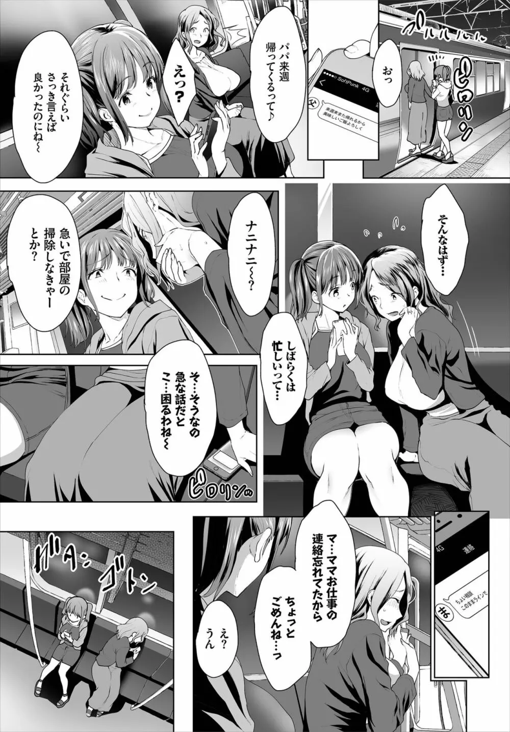 絶賛配信中ッ義母肉便器計画! 第6-8話 Page.28