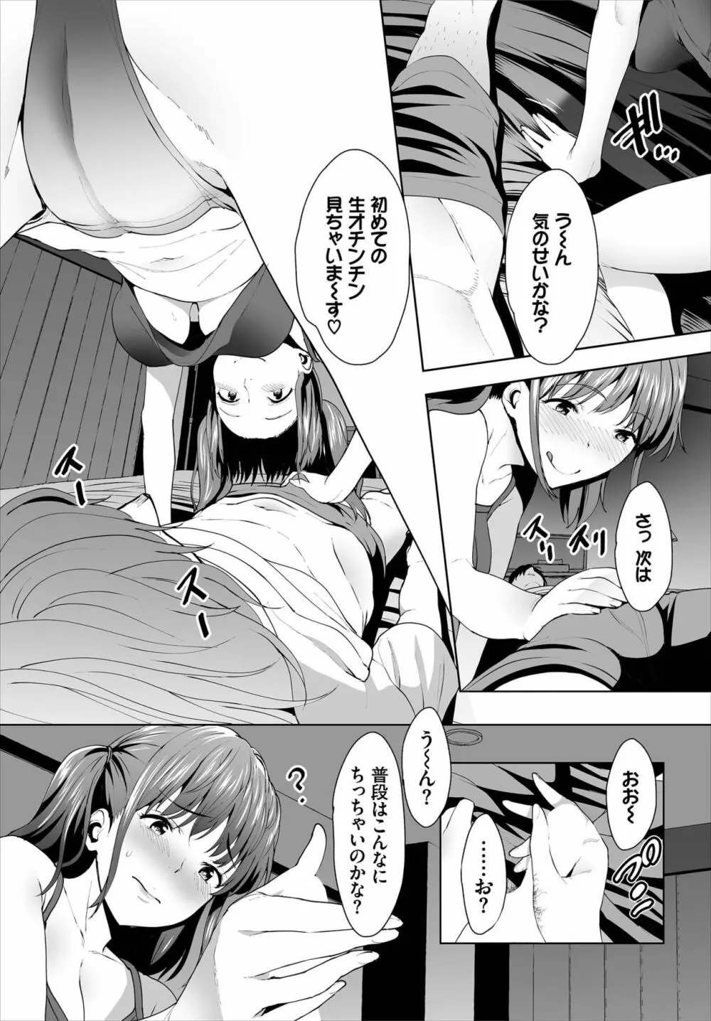 絶賛配信中ッ義母肉便器計画! 第6-8話 Page.33