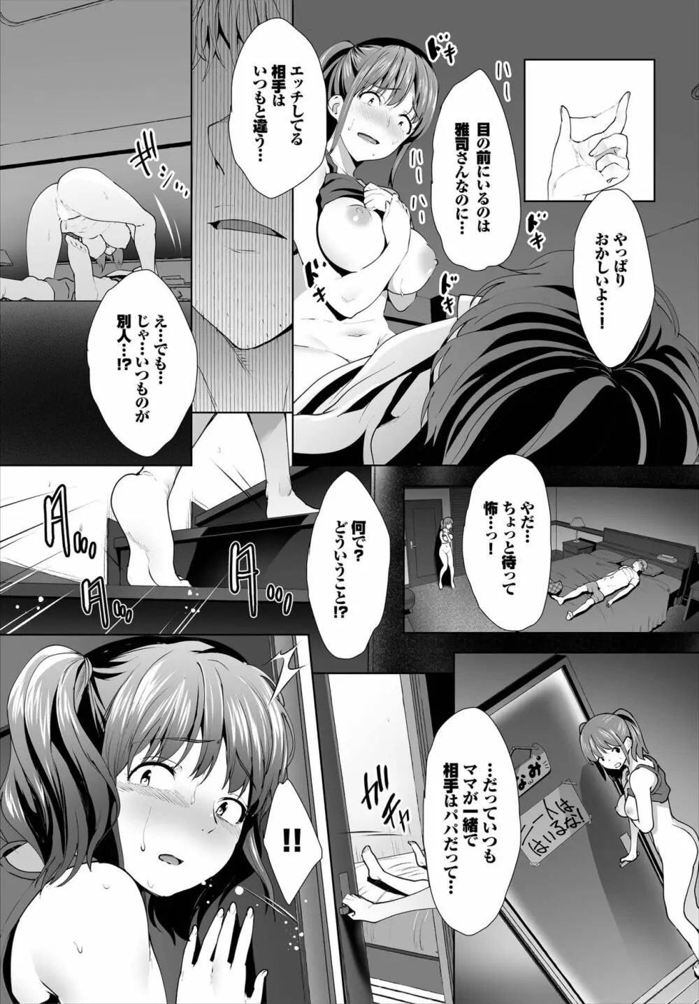 絶賛配信中ッ義母肉便器計画! 第6-8話 Page.42