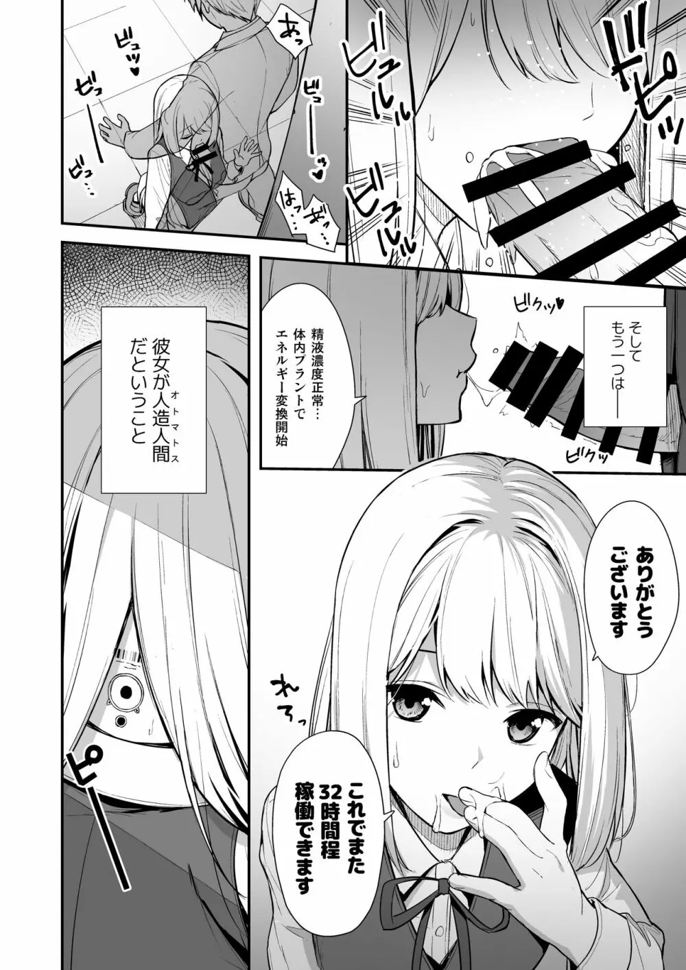 彼女は僕の体液で動いている Phase.01 Page.3