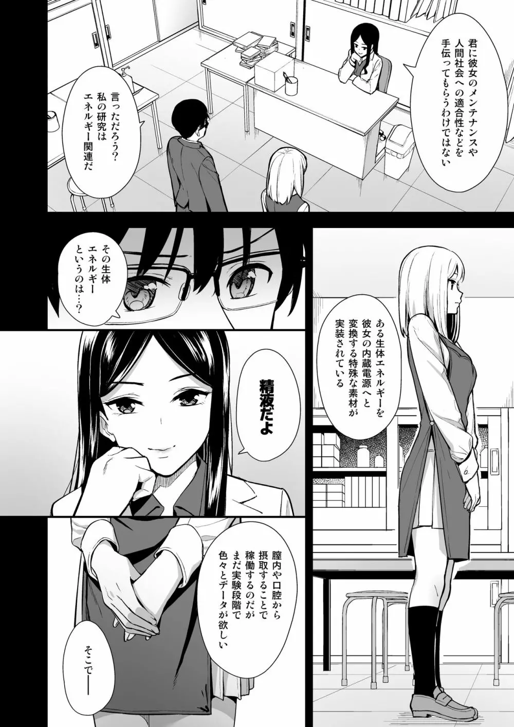 彼女は僕の体液で動いている Phase.01 Page.7