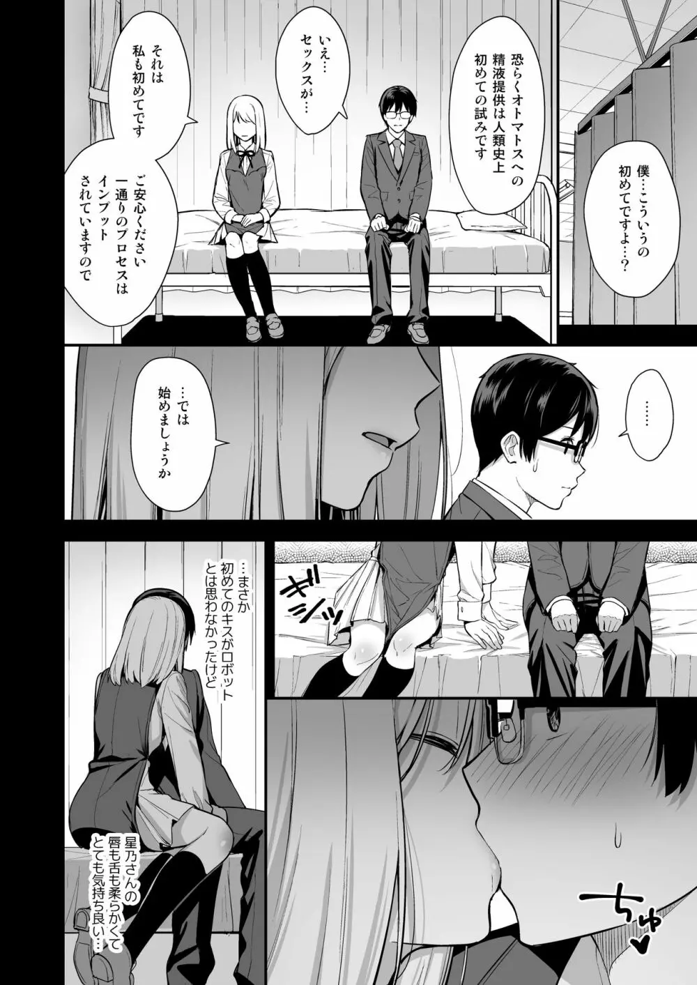 彼女は僕の体液で動いている Phase.01 Page.9