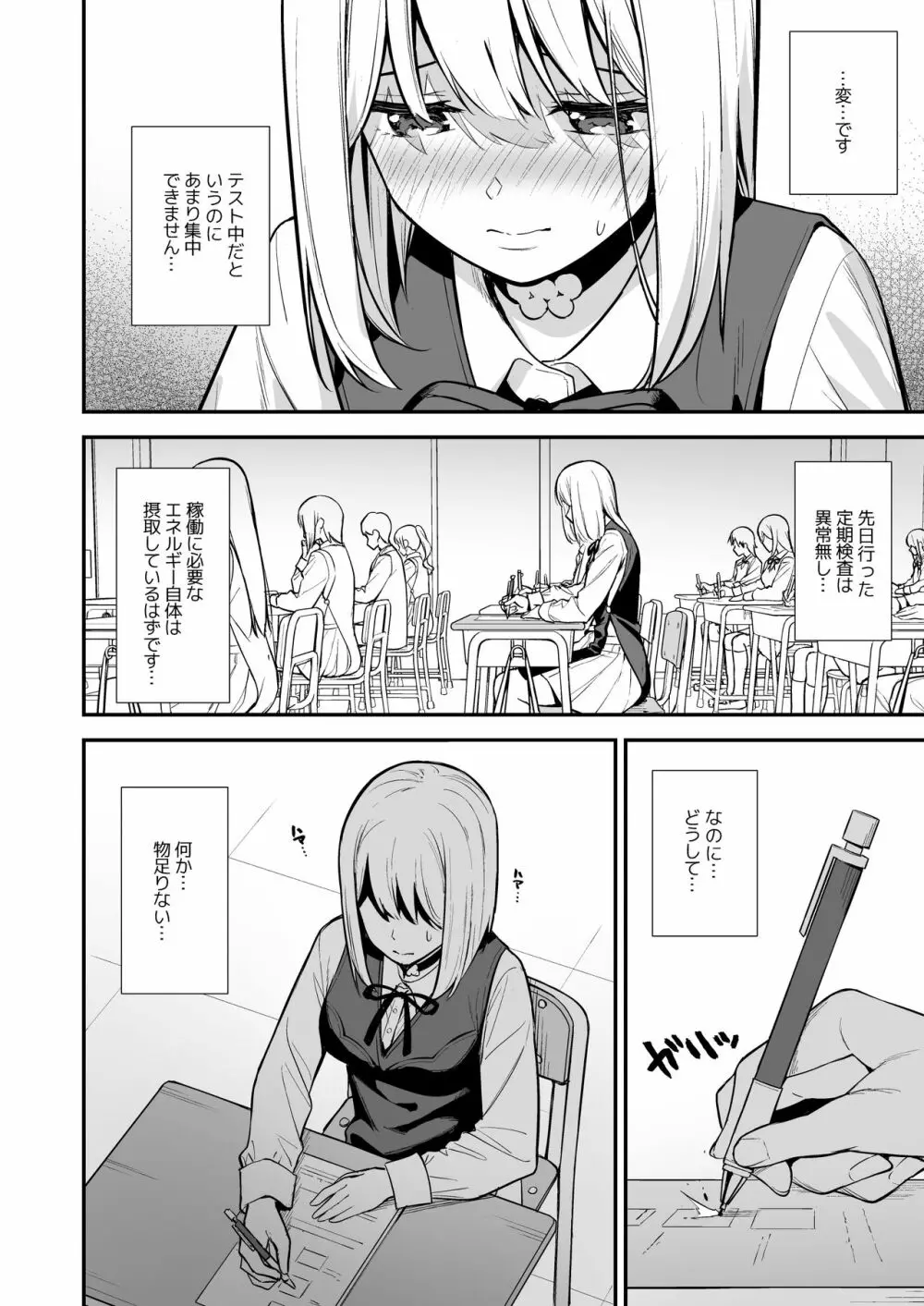 彼女は僕の体液で動いている Phase.02 Page.13