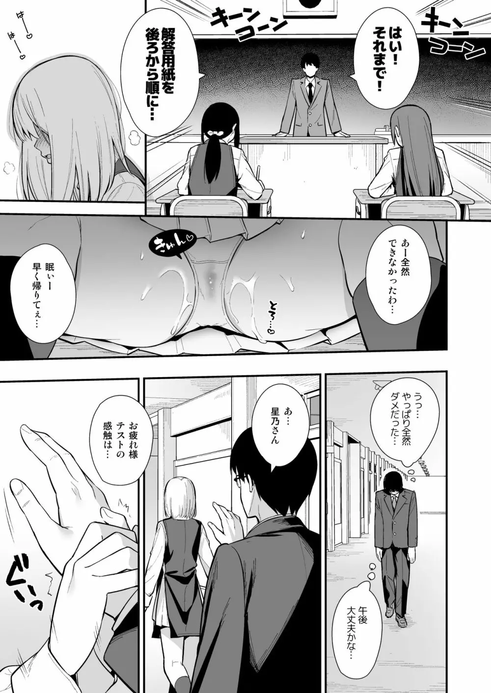 彼女は僕の体液で動いている Phase.02 Page.16