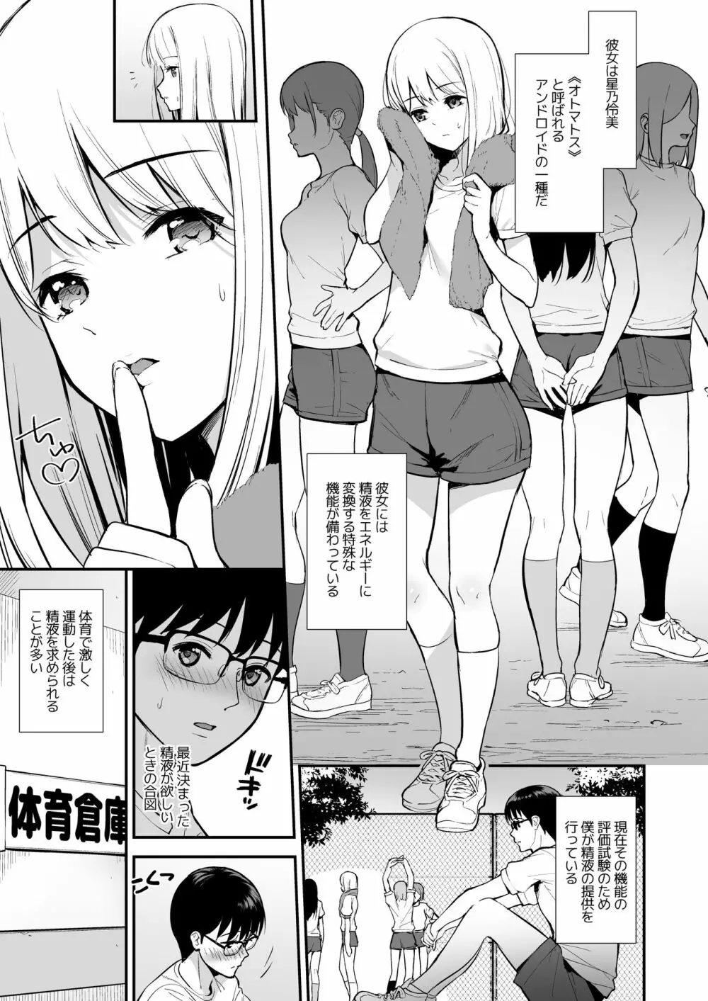 彼女は僕の体液で動いている Phase.02 Page.2