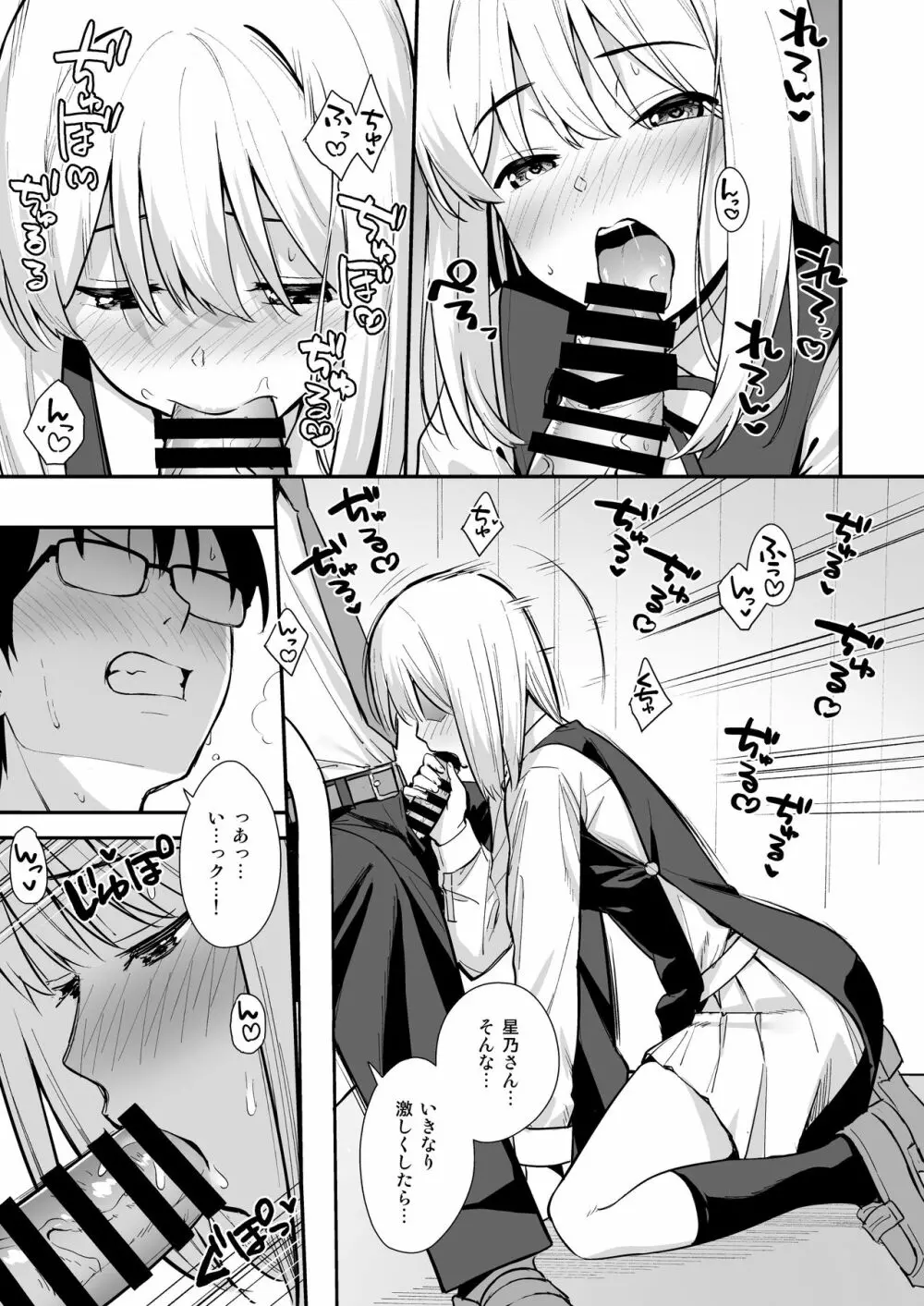 彼女は僕の体液で動いている Phase.02 Page.20