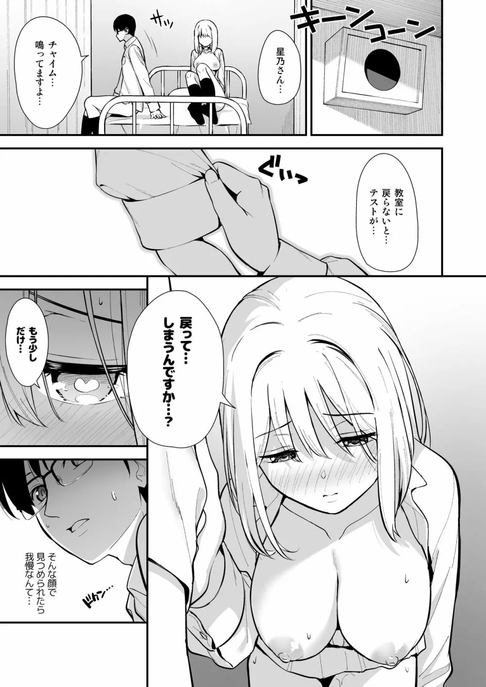 彼女は僕の体液で動いている Phase.02 Page.28