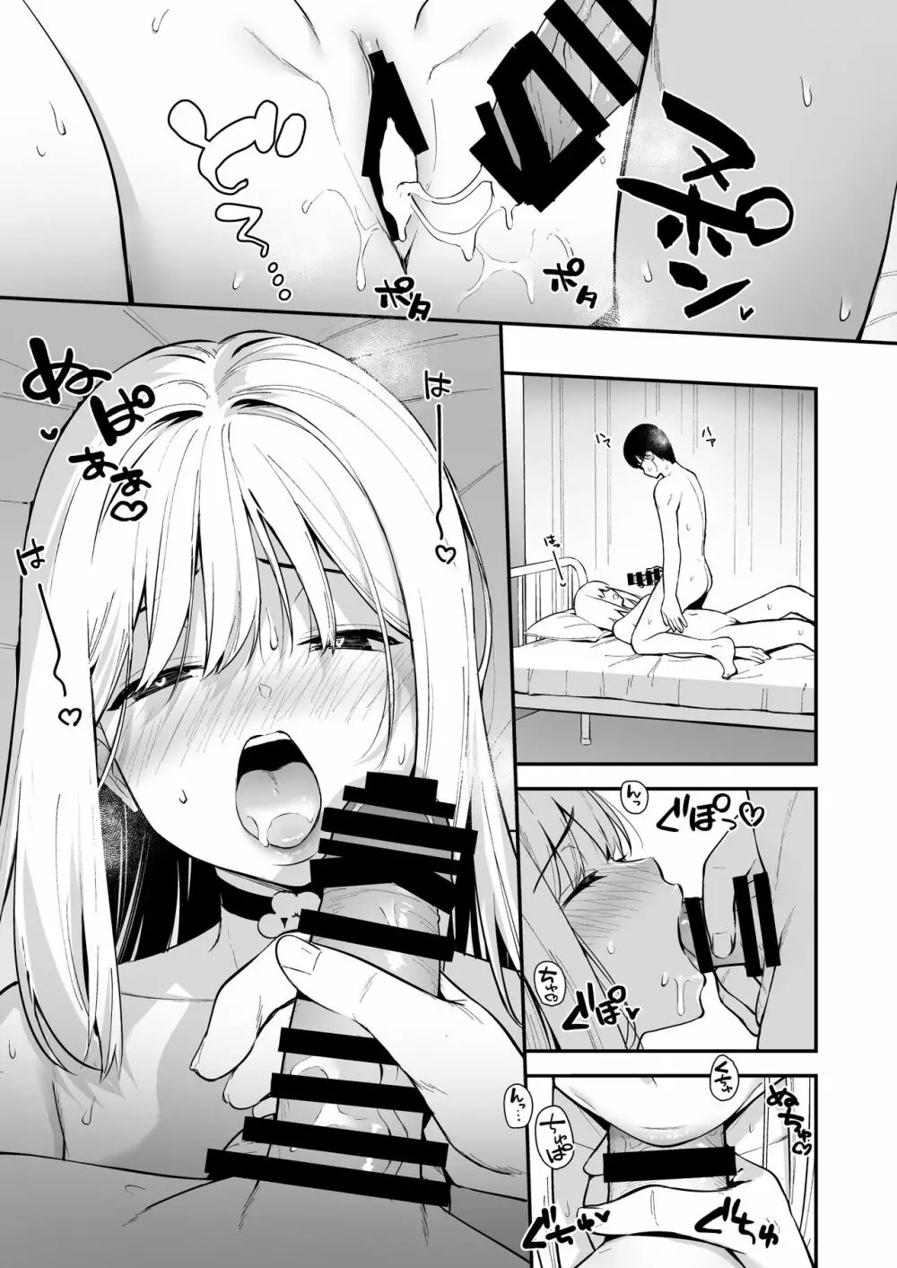 彼女は僕の体液で動いている Phase.02 Page.34