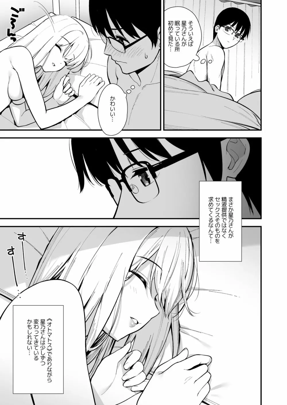 彼女は僕の体液で動いている Phase.02 Page.36