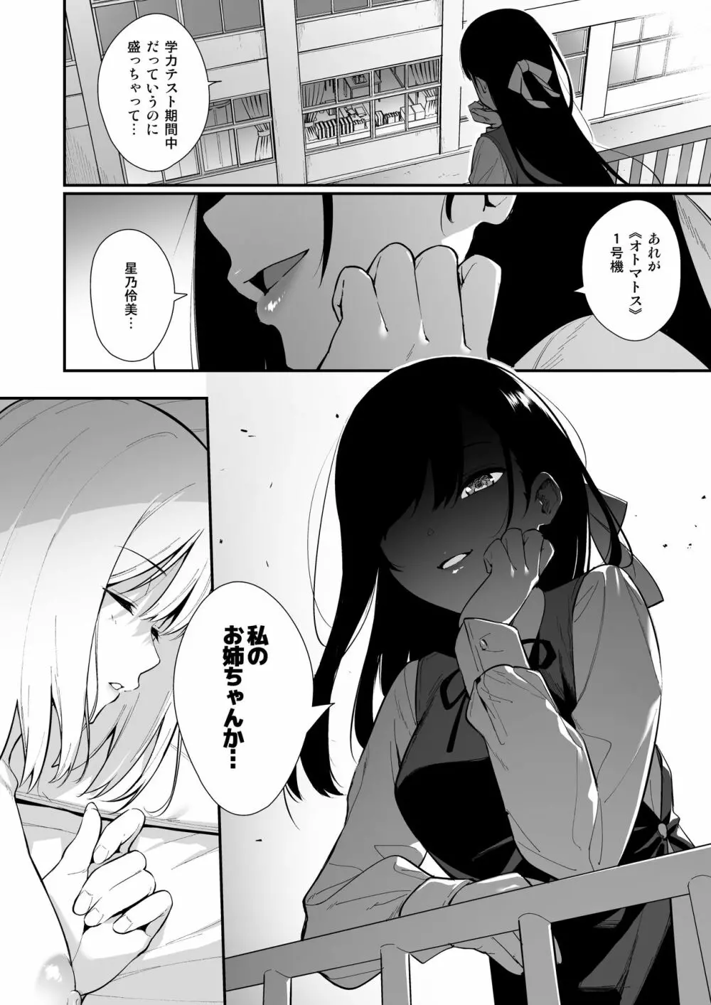 彼女は僕の体液で動いている Phase.02 Page.37