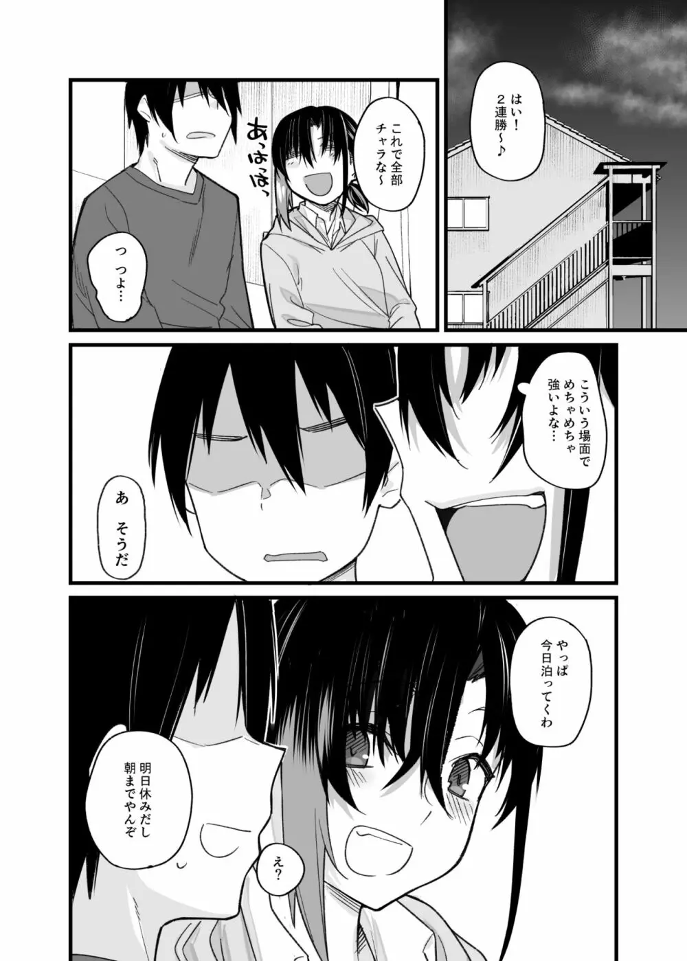 ボクの家がクラスの不良娘に入り浸られている件。 Page.37