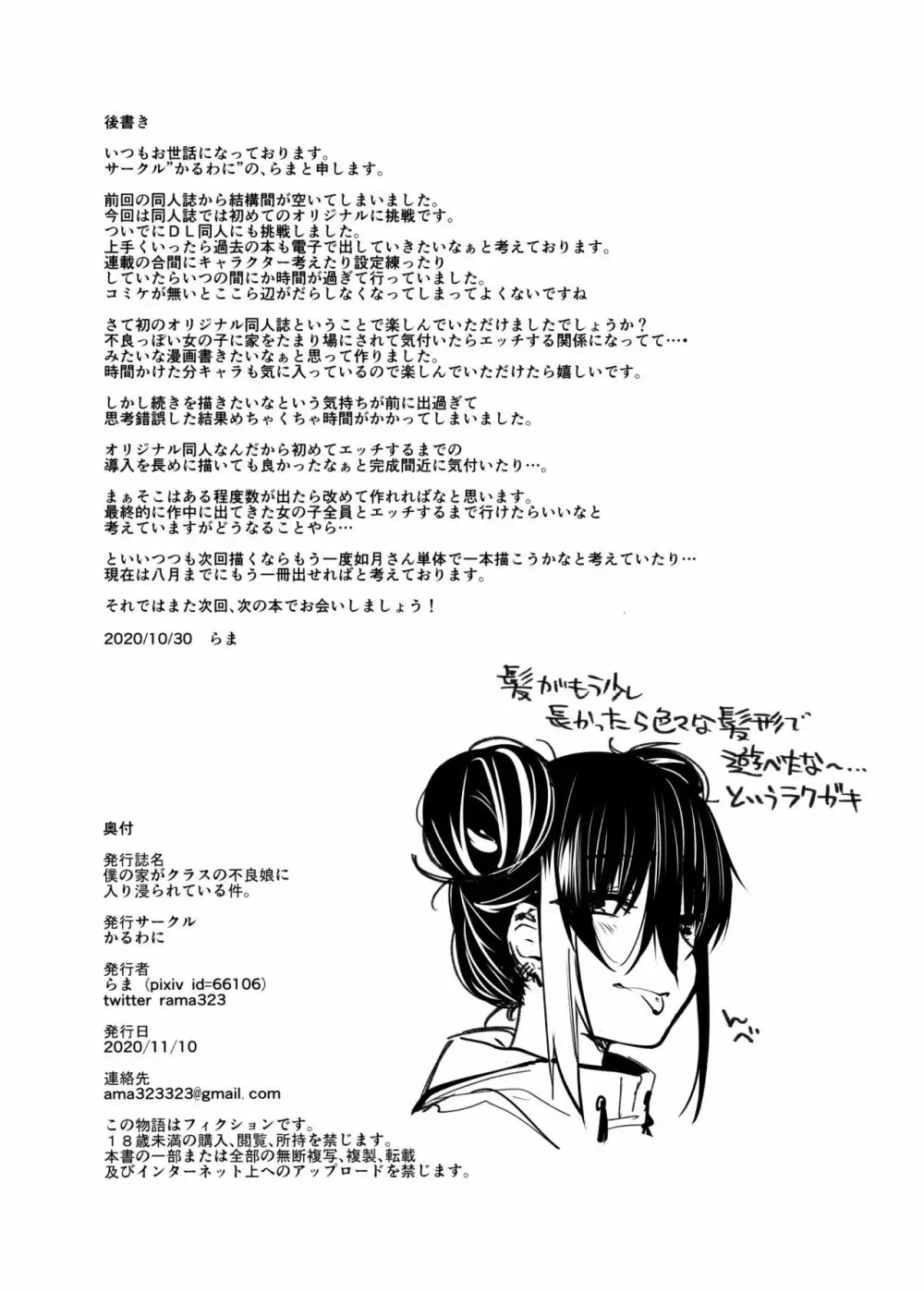 ボクの家がクラスの不良娘に入り浸られている件。 Page.39