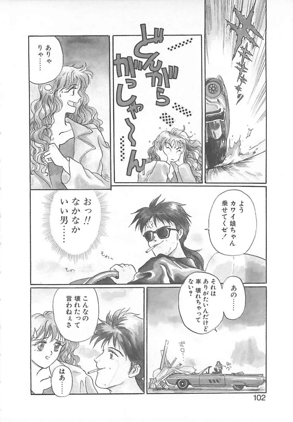 カリフォルニアのぐるぐる Page.101