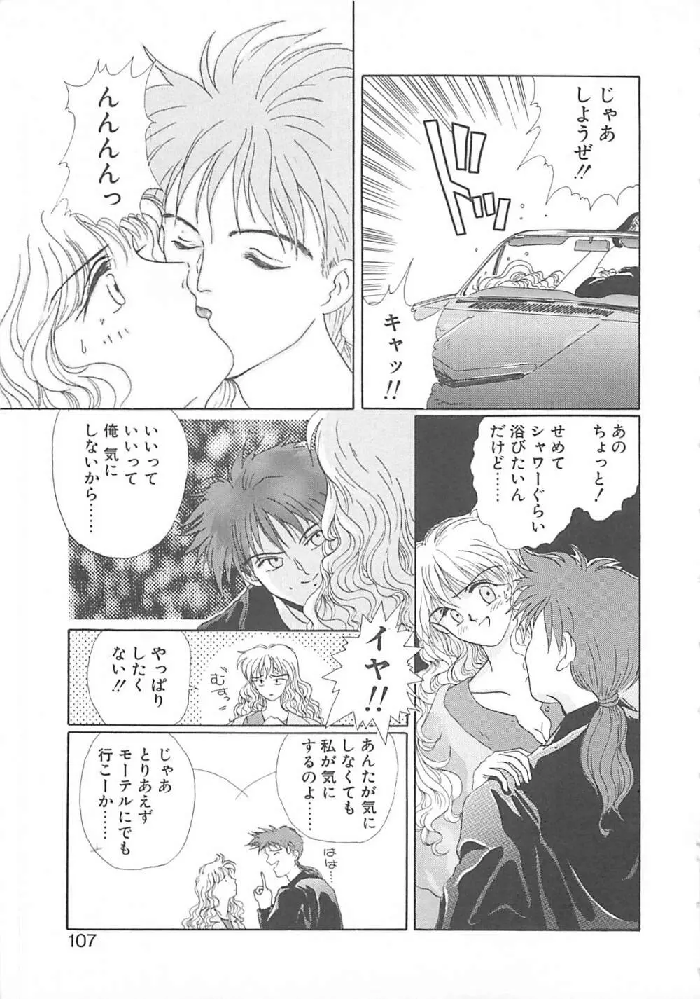 カリフォルニアのぐるぐる Page.106