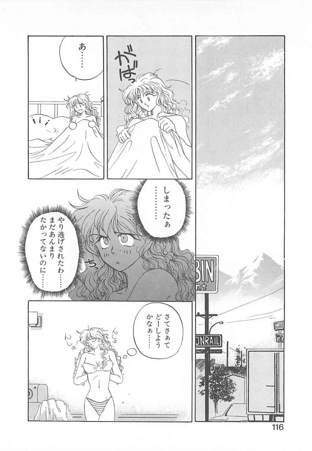 カリフォルニアのぐるぐる Page.115