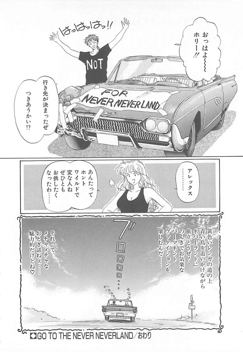 カリフォルニアのぐるぐる Page.117