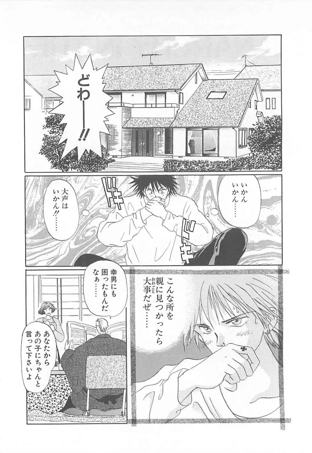 カリフォルニアのぐるぐる Page.119