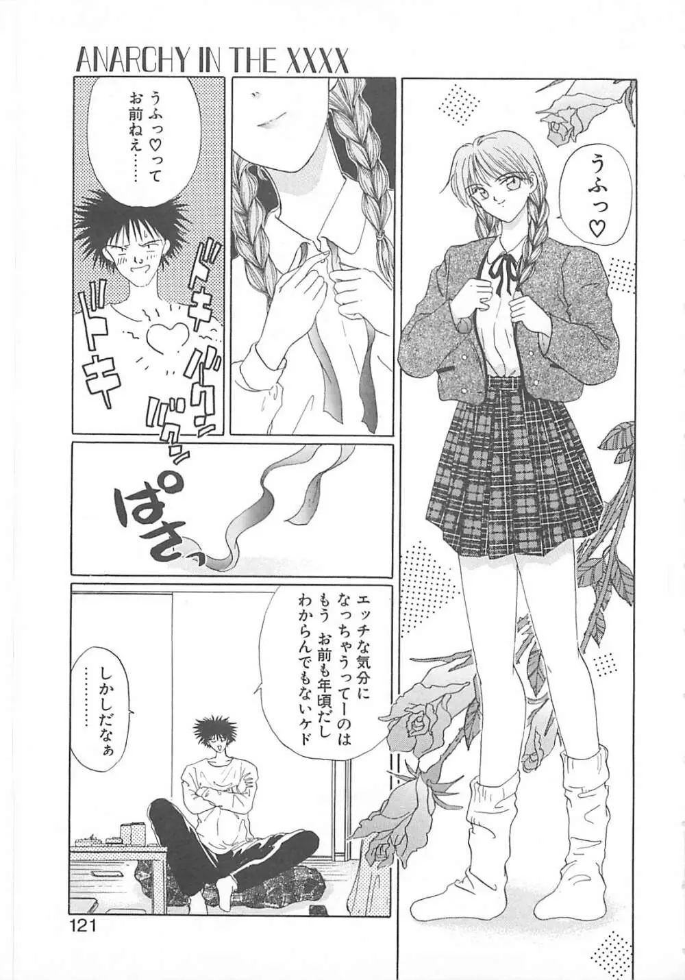 カリフォルニアのぐるぐる Page.120