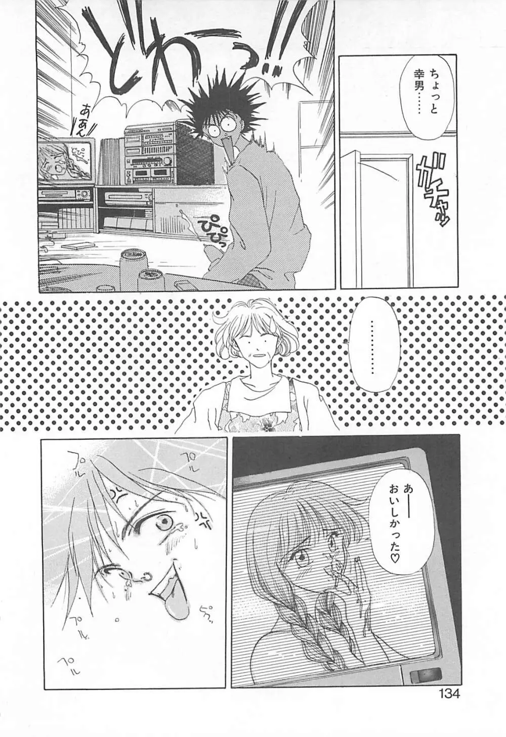 カリフォルニアのぐるぐる Page.133