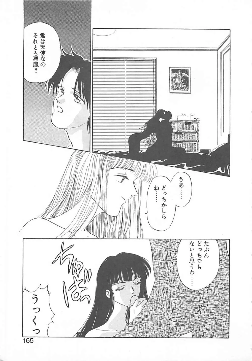 カリフォルニアのぐるぐる Page.164