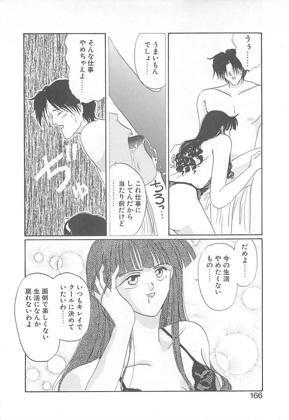 カリフォルニアのぐるぐる Page.165