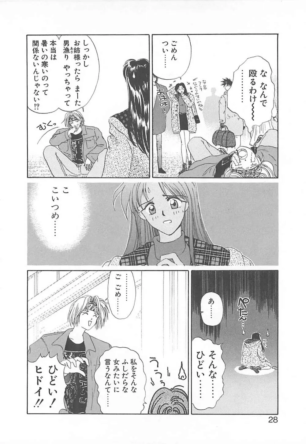 カリフォルニアのぐるぐる Page.27