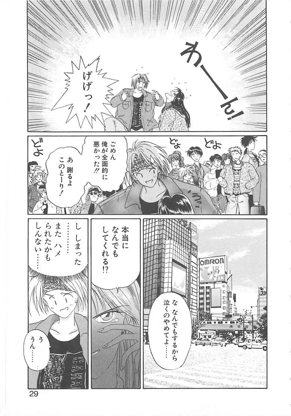 カリフォルニアのぐるぐる Page.28