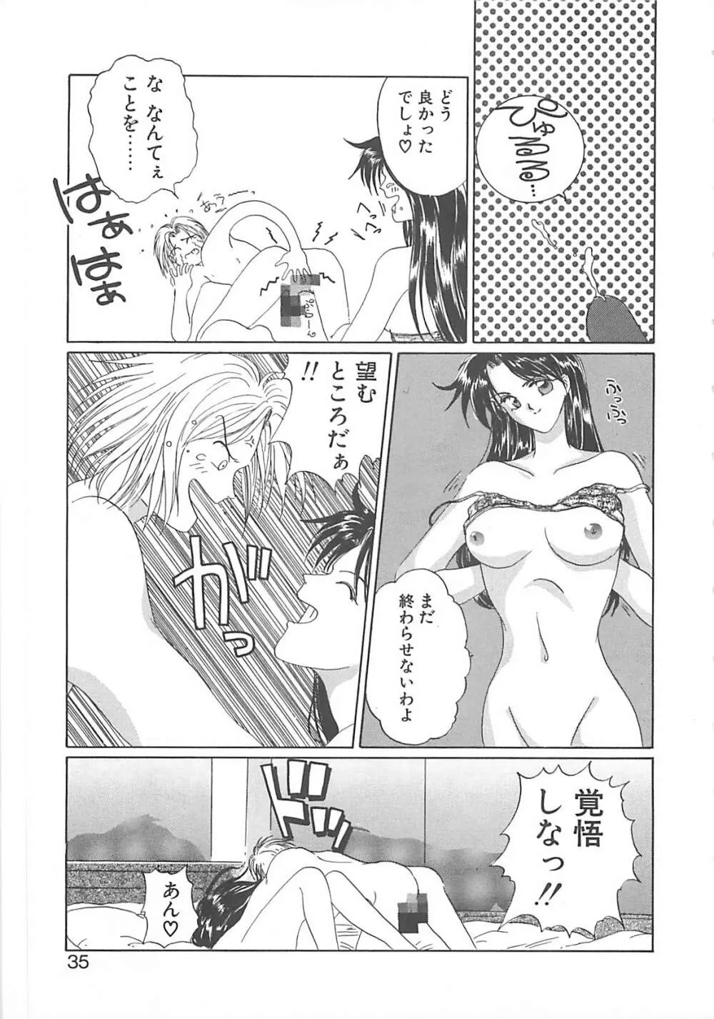 カリフォルニアのぐるぐる Page.34