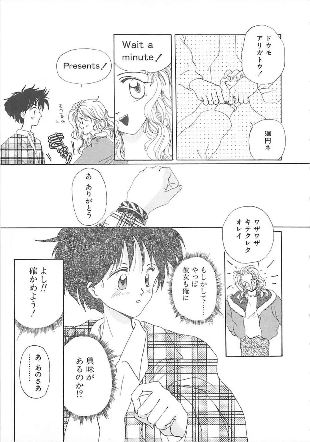 カリフォルニアのぐるぐる Page.48