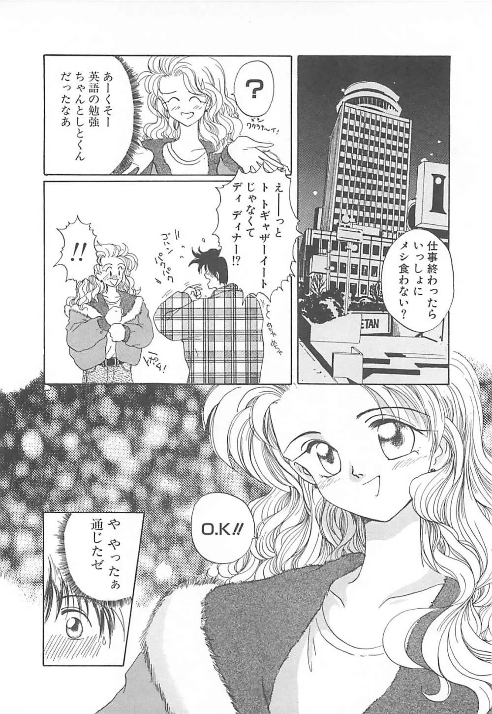 カリフォルニアのぐるぐる Page.49