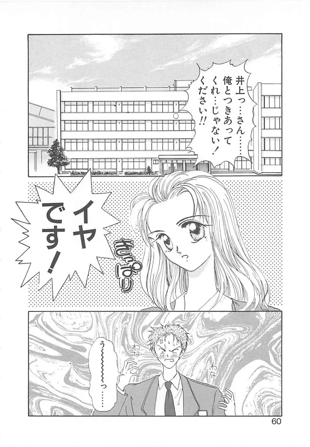 カリフォルニアのぐるぐる Page.59