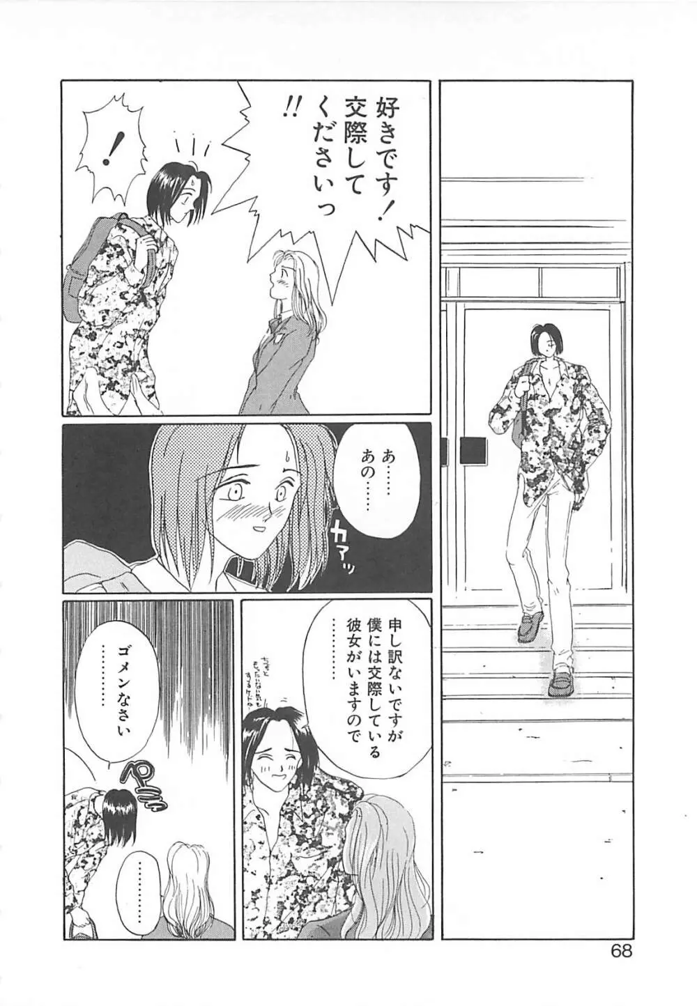 カリフォルニアのぐるぐる Page.67