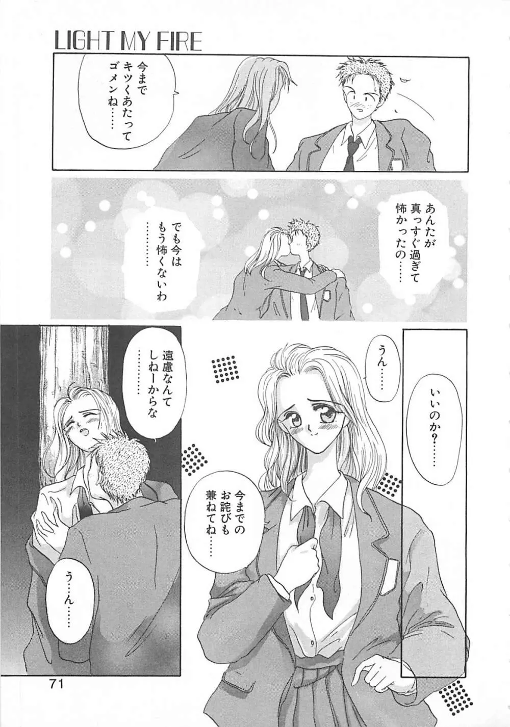 カリフォルニアのぐるぐる Page.70