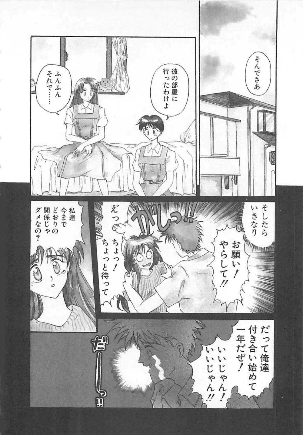 カリフォルニアのぐるぐる Page.81