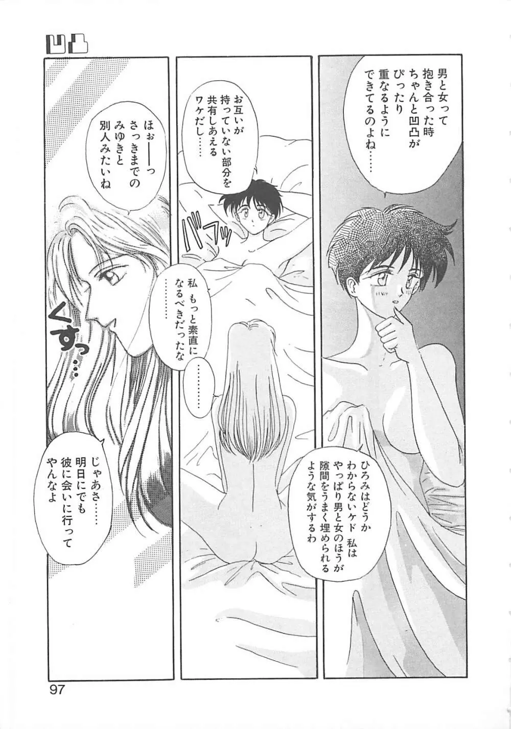 カリフォルニアのぐるぐる Page.96