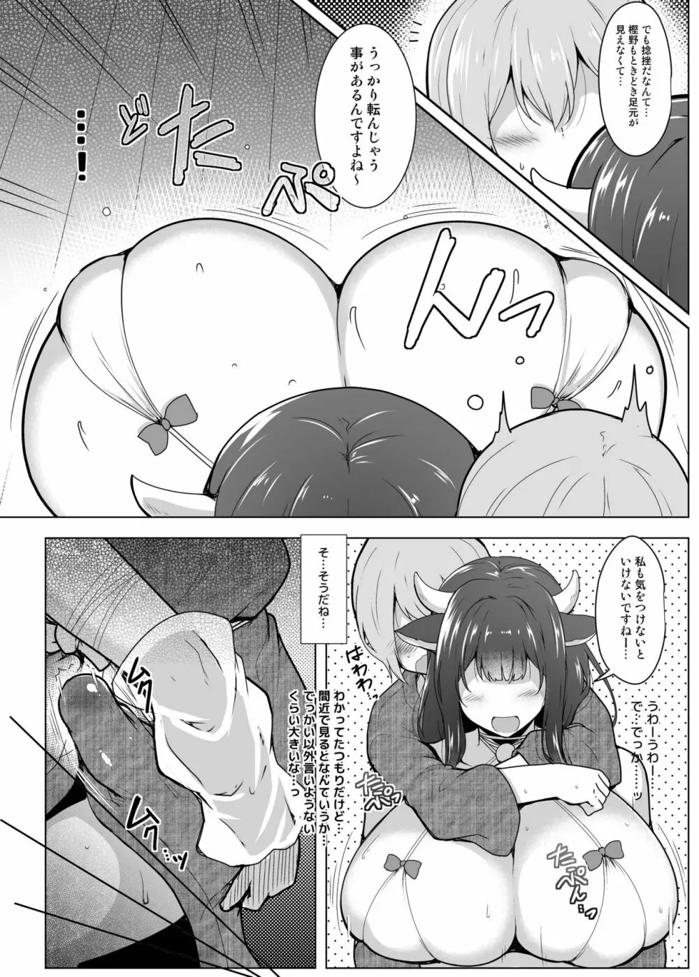 樫野のおっぱいで献身的にお世話される本 Page.5