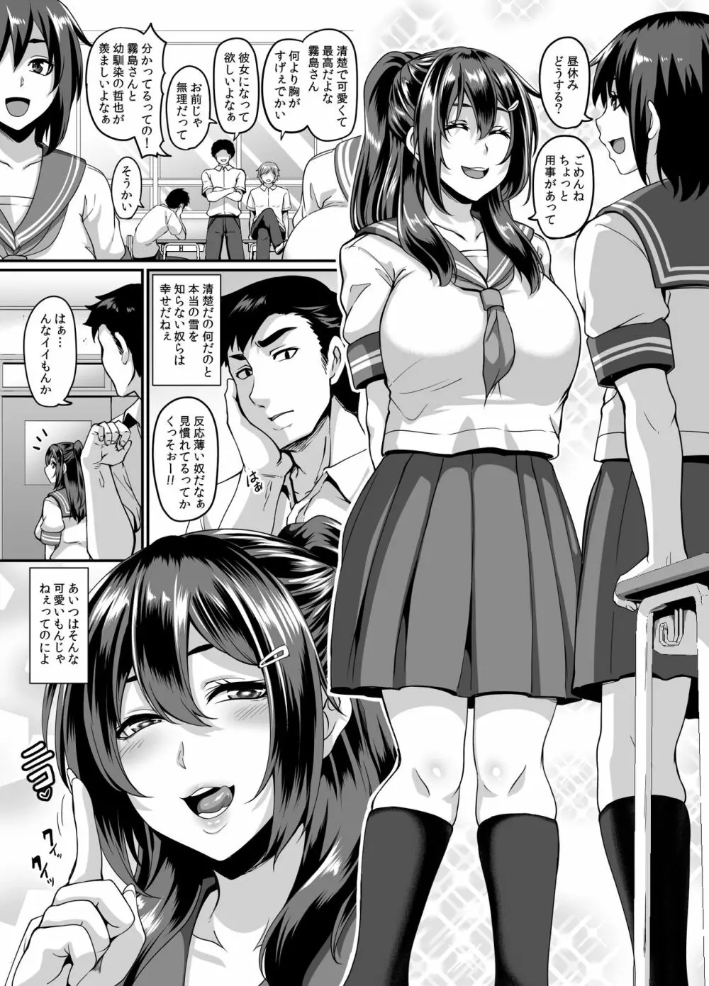 ドスケベ幼馴染とヤリまくりハメまくりセックス三昧 Page.2