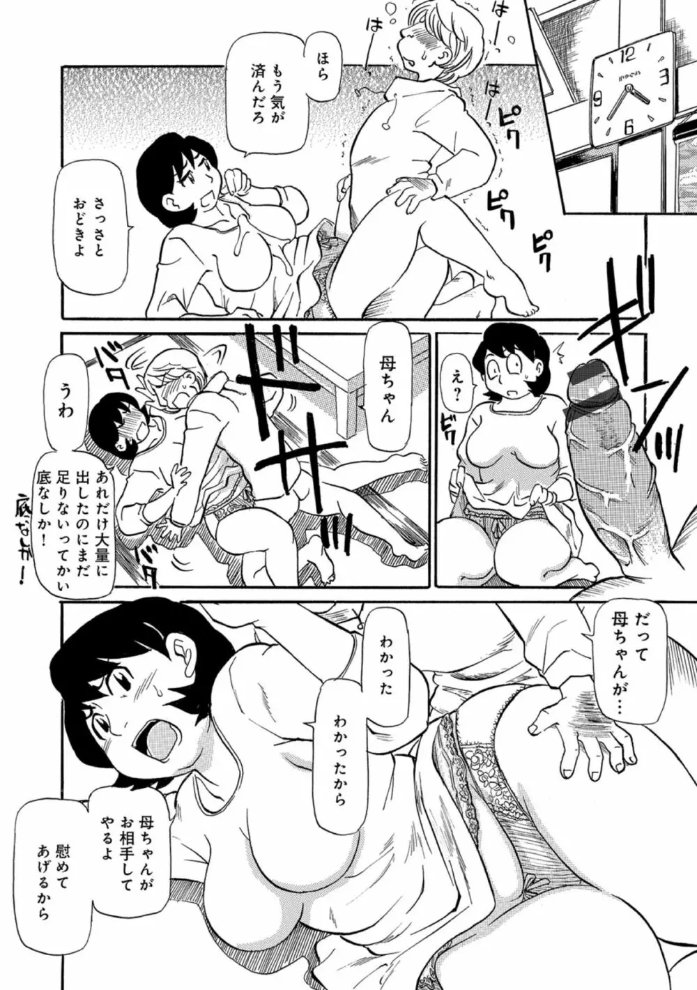 母ちゃんはイケテル熟女 Page.32