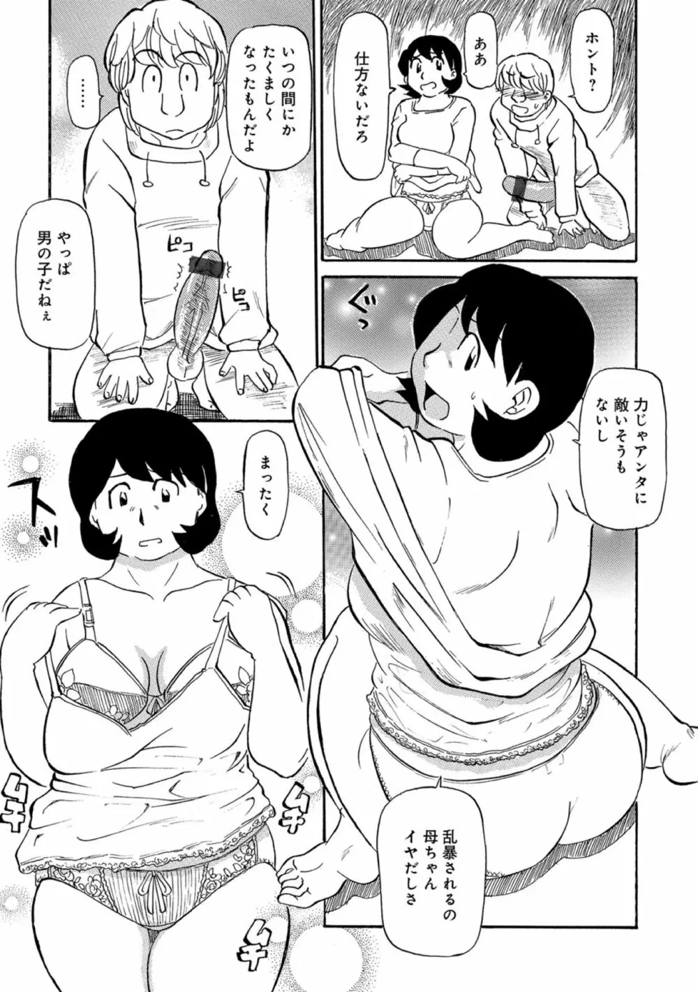 母ちゃんはイケテル熟女 Page.33