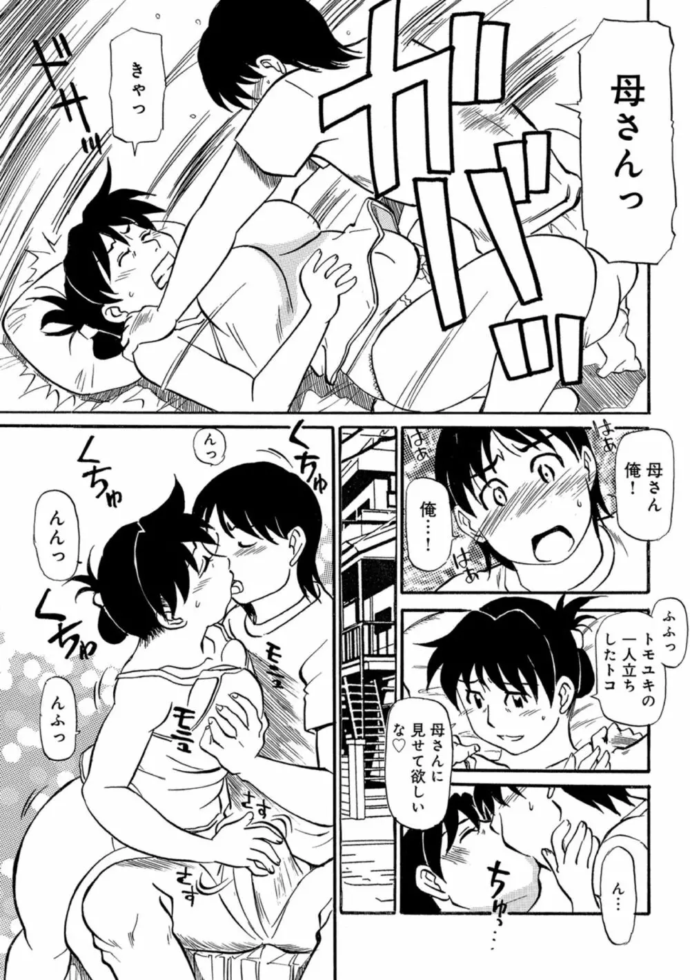 母ちゃんはイケテル熟女 Page.9