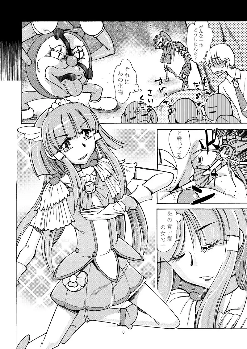 れいかサンのイヌにナリタイ Page.5
