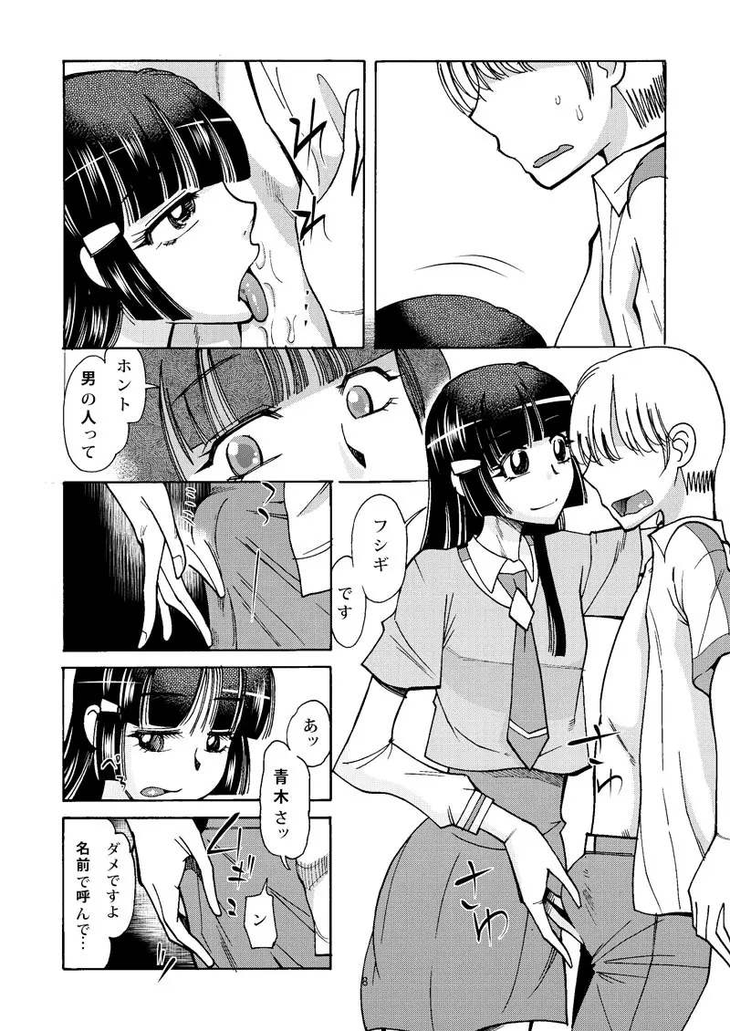 れいかサンのイヌにナリタイ Page.7
