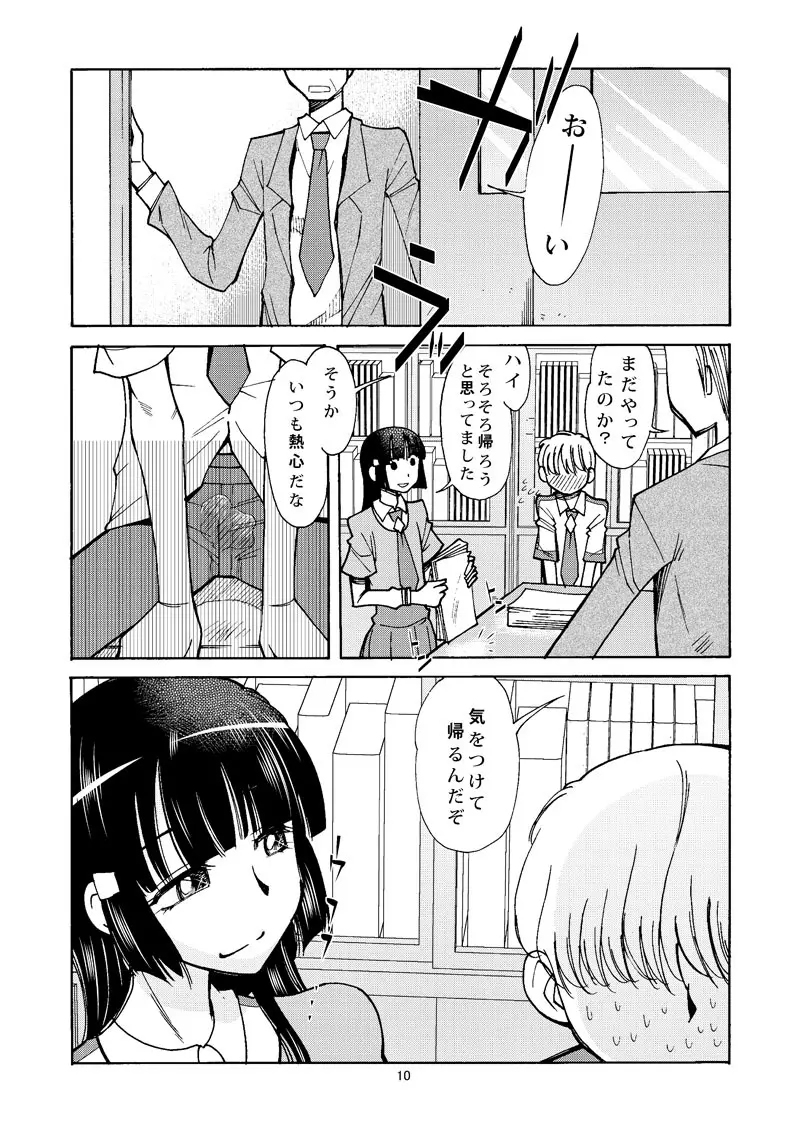 れいかサンのイヌにナリタイ Page.9